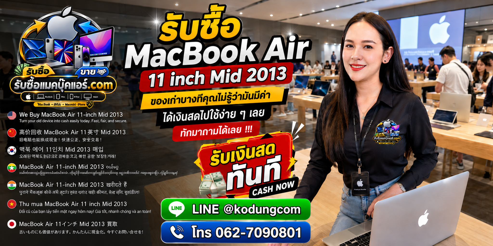 รับซื้อและขาย MacBook Air 11 inch Mid 2013 มือสอง พร้อมประเมินสภาพและสเปก