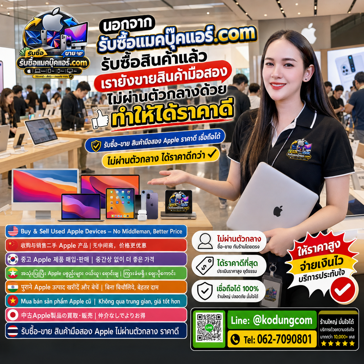การเตรียม การเก็บรักษา และดูแล MacBook Air 13 inch 2017 ก่อนขาย