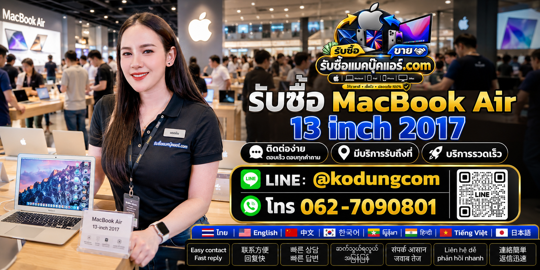 ติดต่อรับซื้อ MacBook Air 13 inch 2017 ทาง LINE @kodungcom โทร 062-7090801 พร้อมบริการรับถึงที่