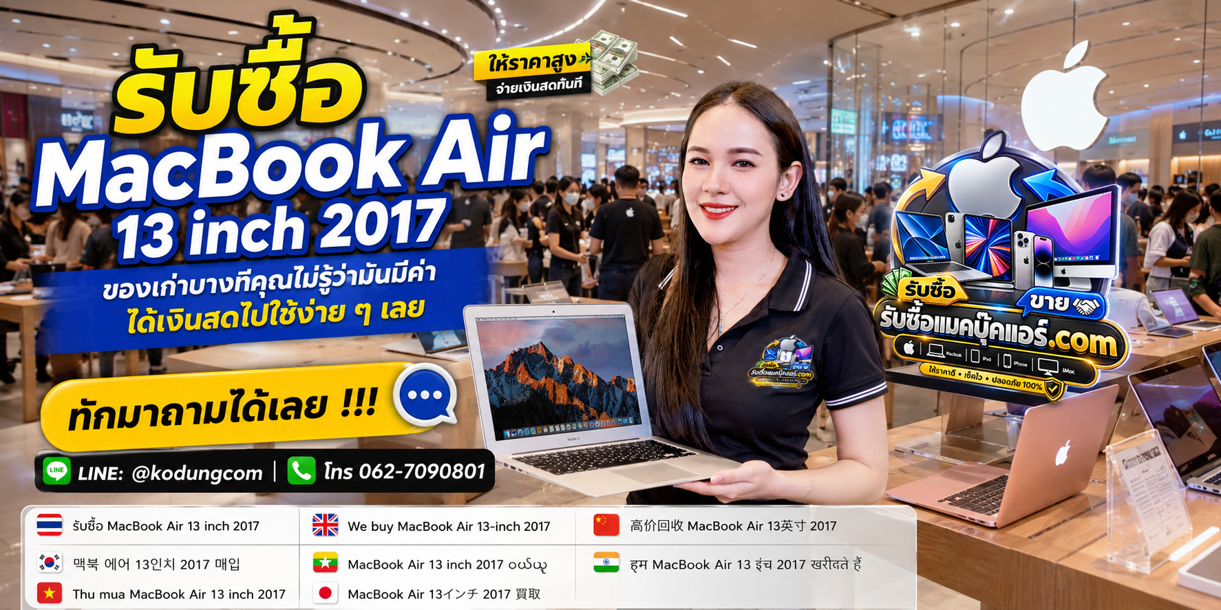 รับซื้อ ขาย จำหน่าย MacBook Air 13 inch 2017 มือสองและสินค้า Apple มือสอง