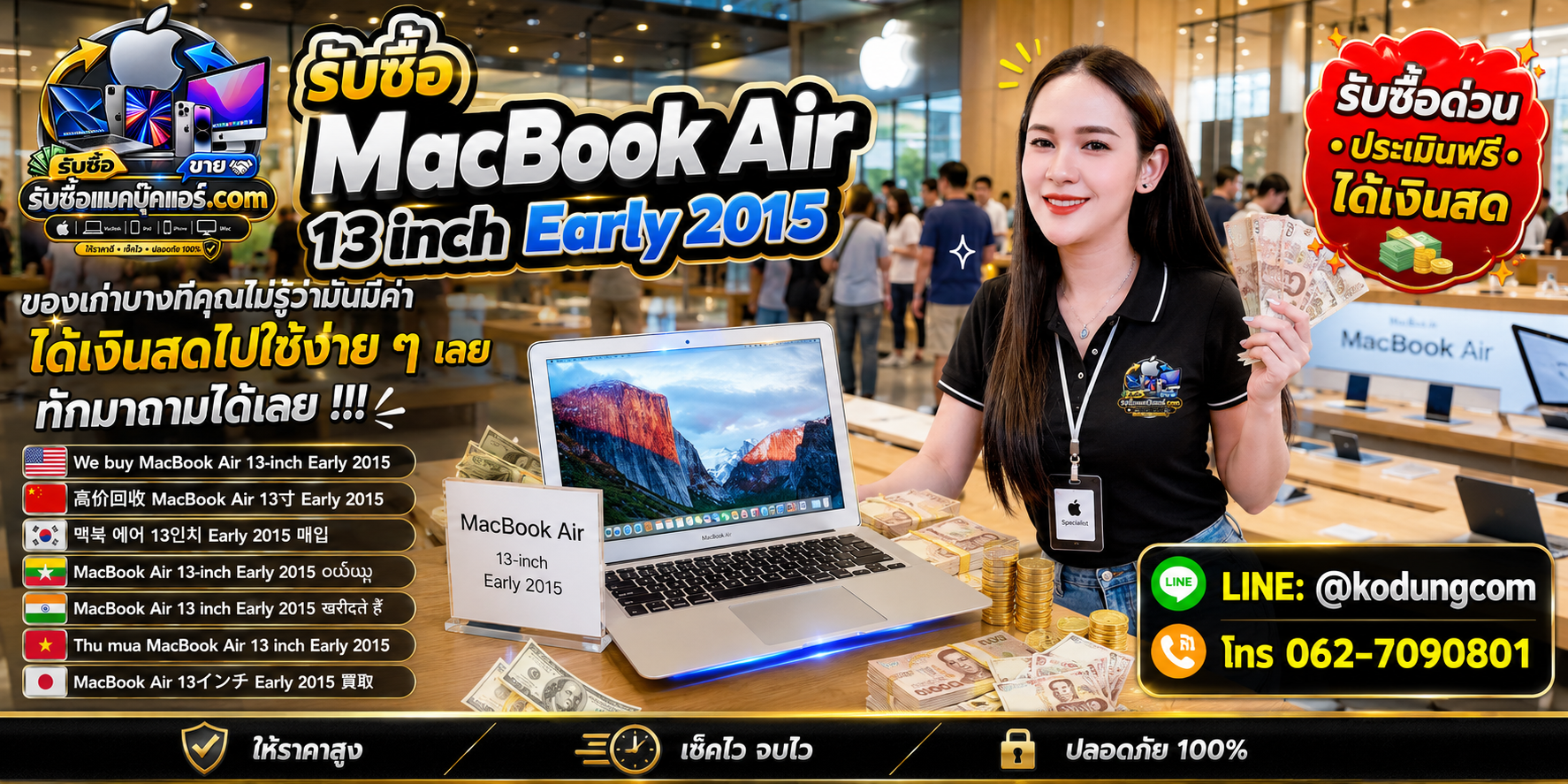 รับซื้อ MacBook Air 13 inch Early 2015 มือสอง พร้อมซื้อขายสินค้า Apple มือสองโดยตรง