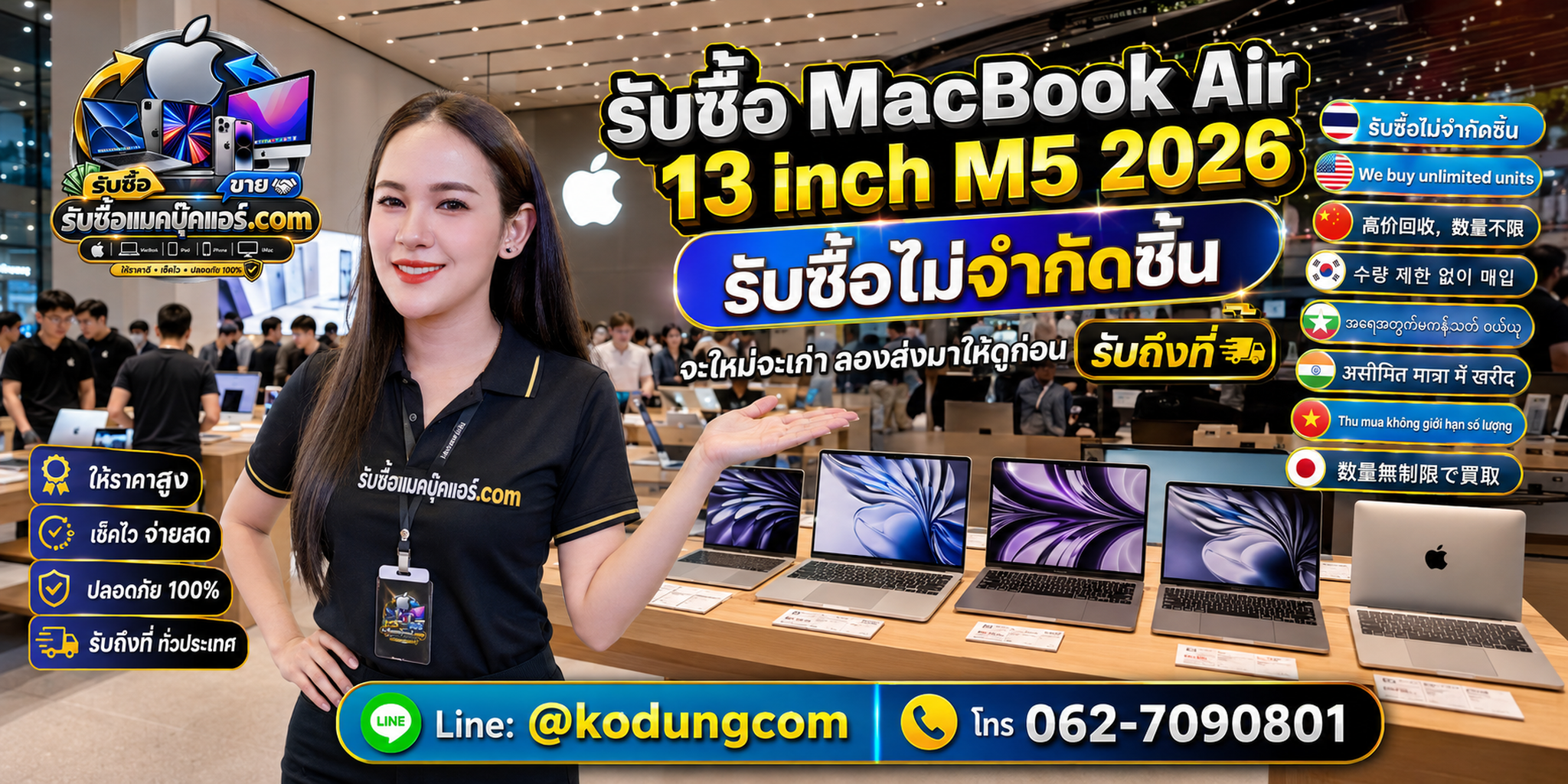 รับซื้อ MacBook Air 13 inch M5 2026 ให้ราคาดี ประเมินตามสเปกและสภาพจริง