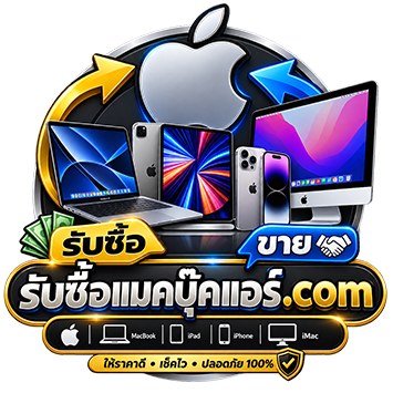 โลโก้ รับซื้อแมคบุ๊คแอร์.com