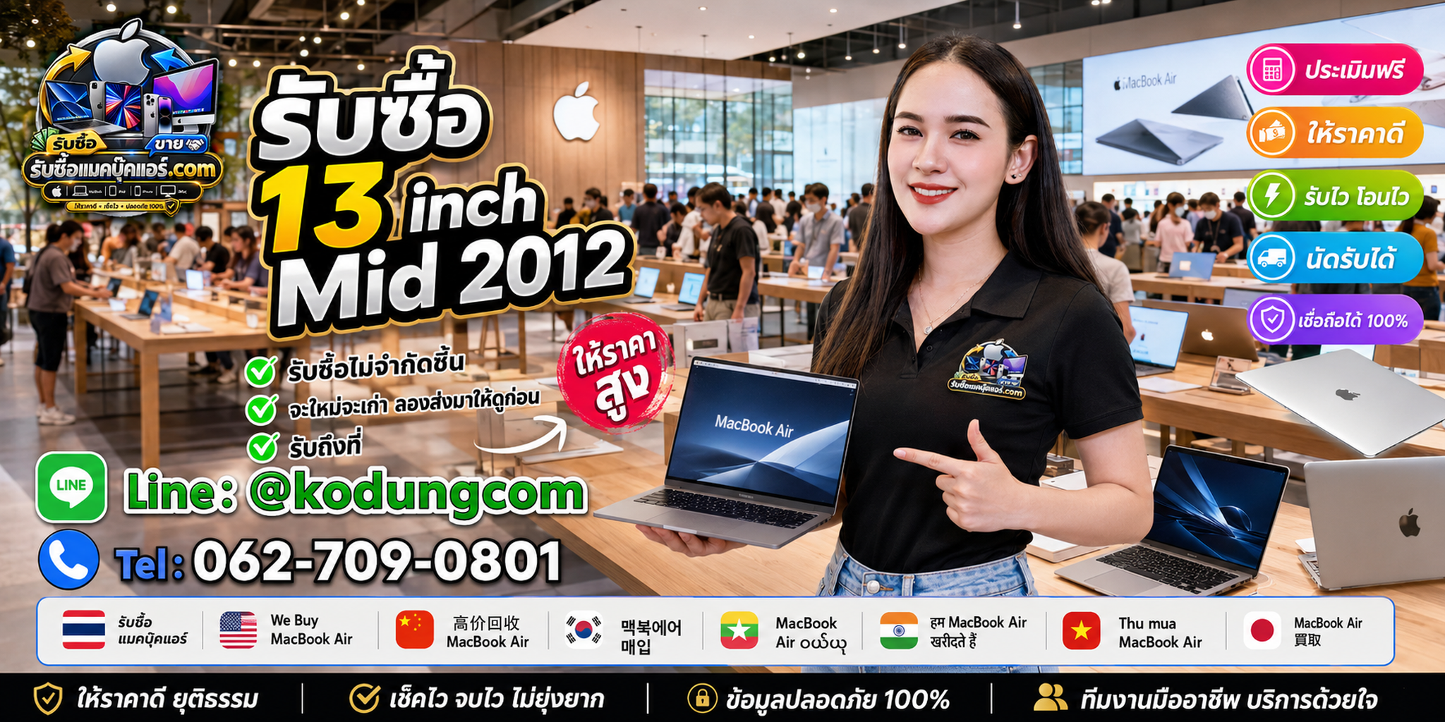 รับซื้อ 13 inch Mid 2012 ของเก่า มือสอง เสีย ซาก ประเมินราคาและติดต่อ LINE @kodungcom
