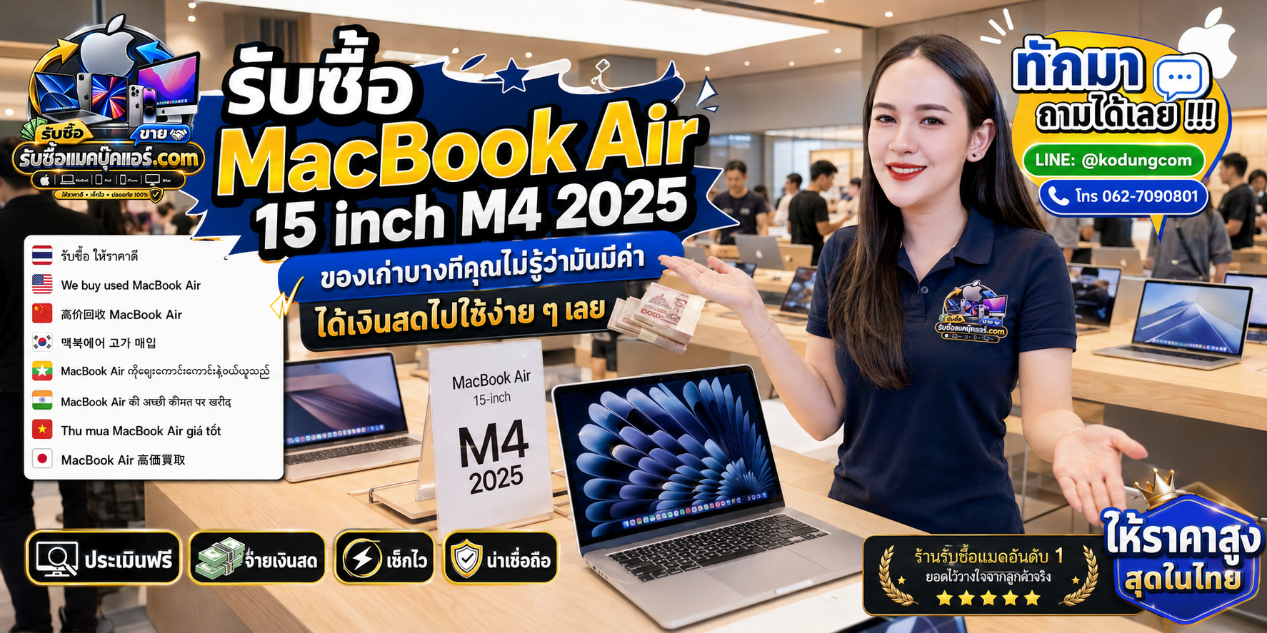 รับซื้อ ขาย และจำหน่าย MacBook Air 15 inch M4 2025 พร้อมสินค้า Apple มือสอง