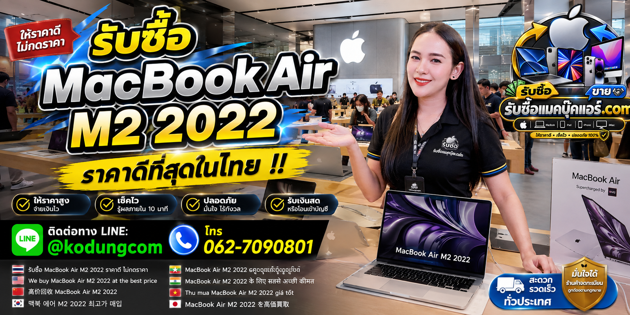 รับซื้อ MacBook Air M2 2022 เก่า มือสอง เครื่องเสีย รับถึงที่ ให้ราคาตามสภาพจริง