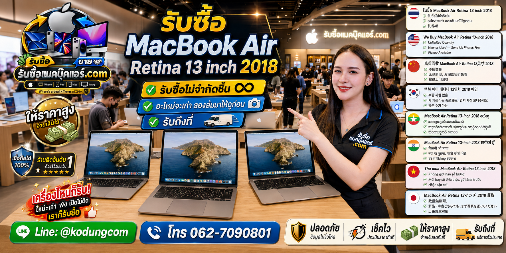 รับซื้อ MacBook Air Retina 13 inch 2018 เก่า มือสอง ประเมินตามสภาพจริงและติดต่อ LINE @kodungcom
