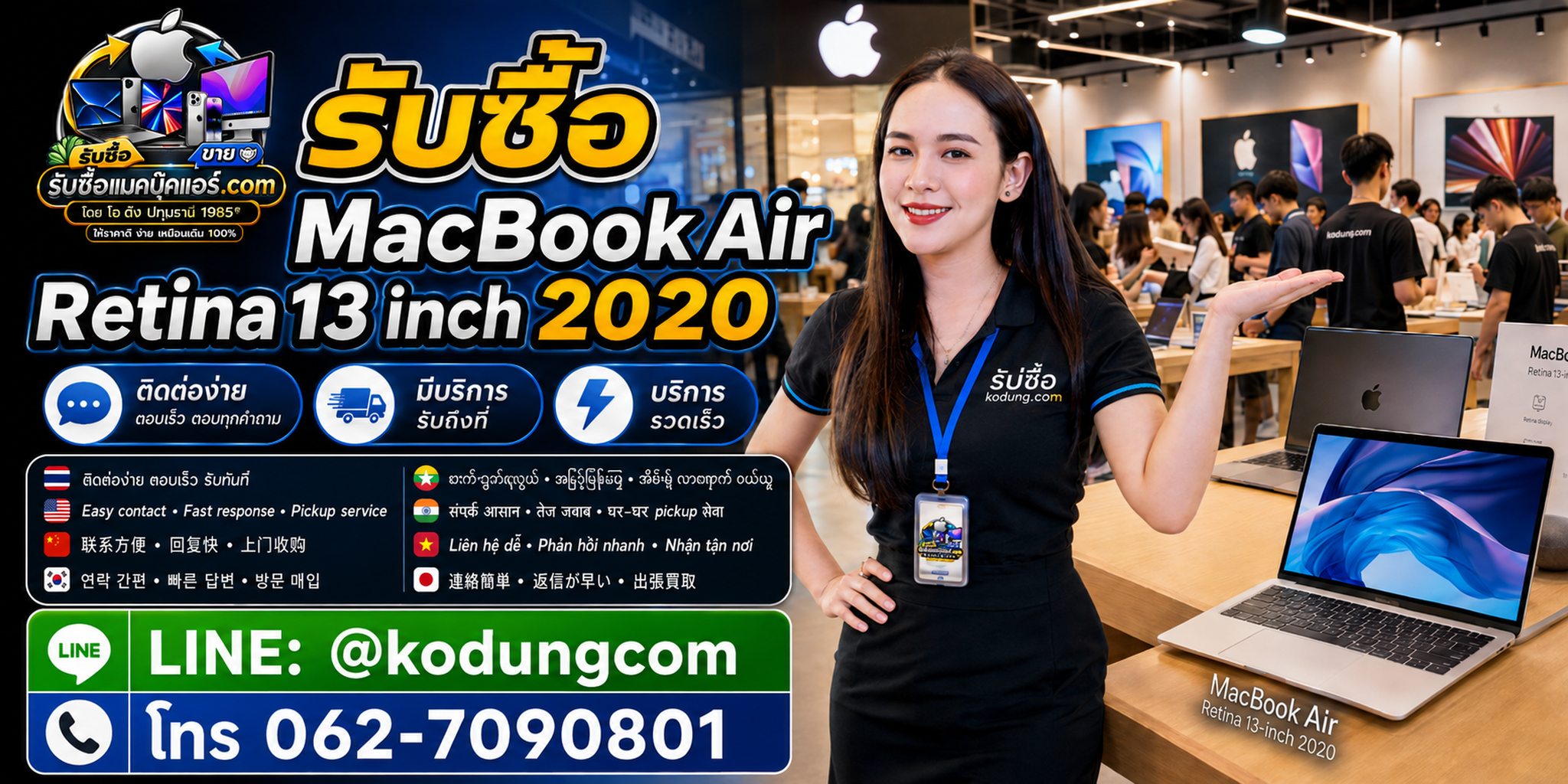 ติดต่อรับซื้อ MacBook Air Retina 13 inch 2020 ทาง LINE @kodungcom โทร 062-7090801