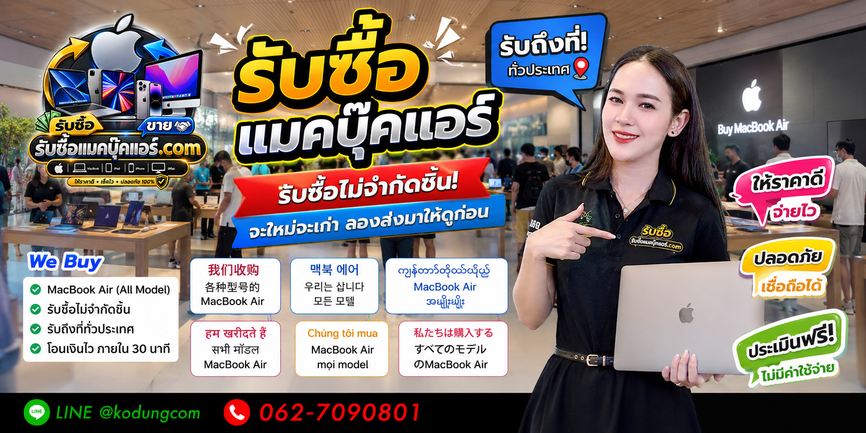 รับซื้อ MacBook Air Retina 13 inch 2020 เก่า มือสอง เปลี่ยนเป็นเงินสดตามสภาพจริง