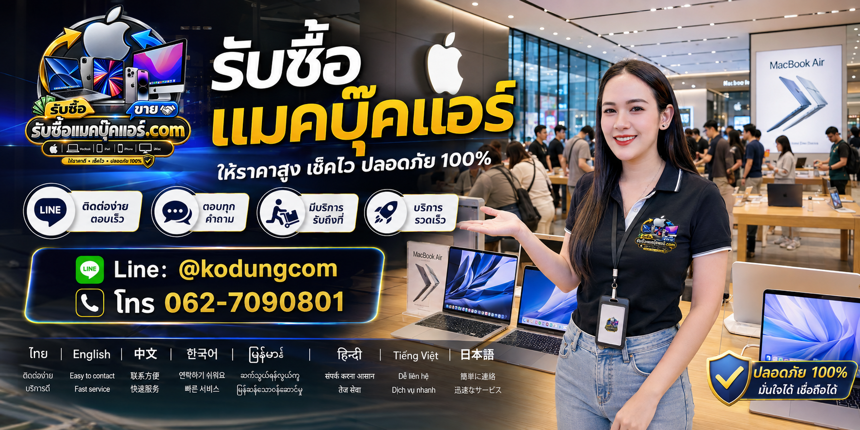 ติดต่อรับซื้อ MacBook Air Retina 13 inch 2020 ทาง LINE @kodungcom โทร 062-7090801