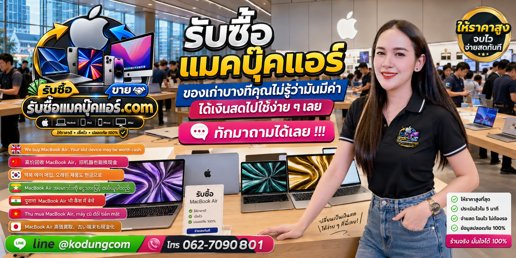 รับซื้อ ขาย จำหน่าย MacBook Air Retina 13 inch 2020 และสินค้า Apple มือสอง