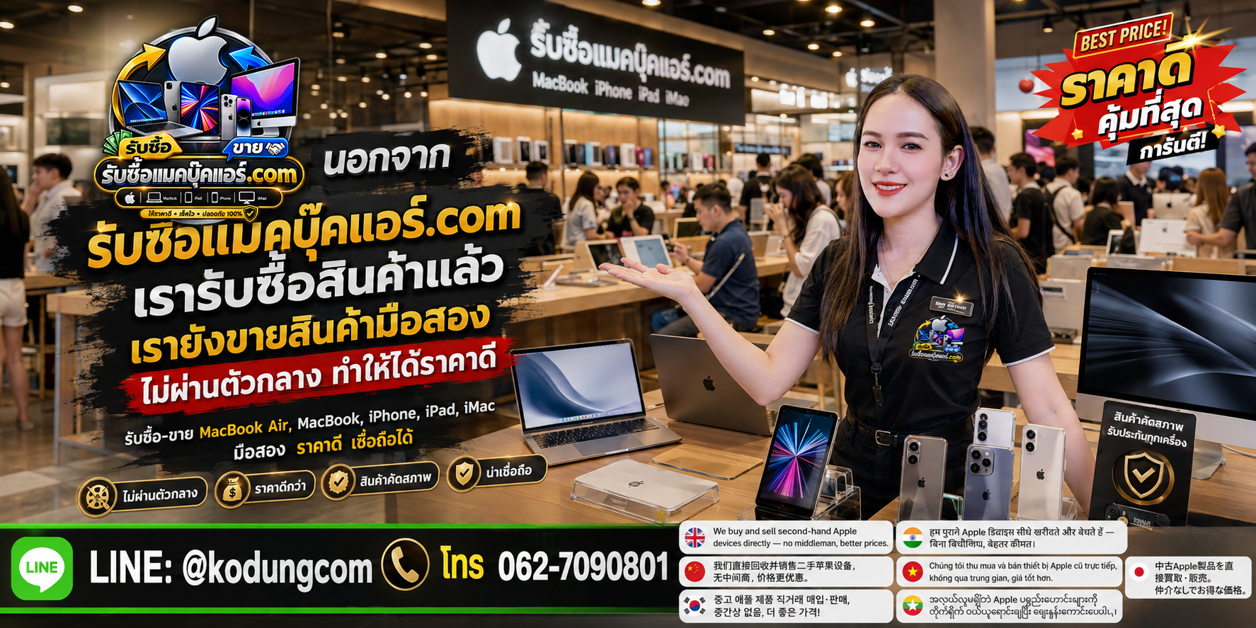 รับซื้อและขาย MacBook Air Retina 13 inch 2020 มือสอง ติดต่อรับซื้อแมคบุ๊คแอร์.com